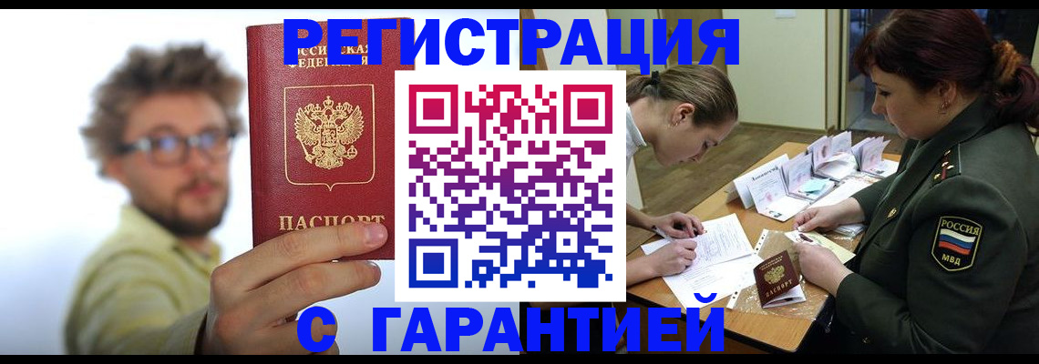купить прописку в Северной Осетии