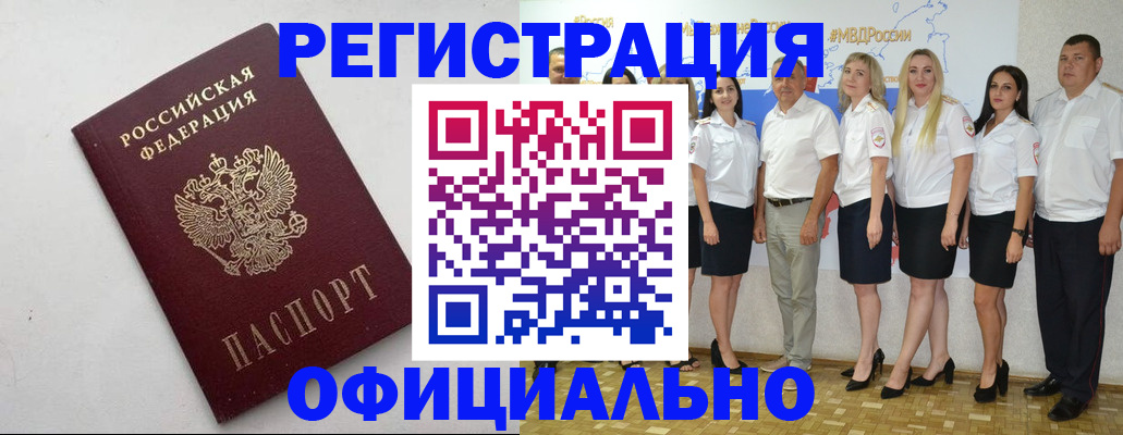 временная регистрация купить в Северной Осетии