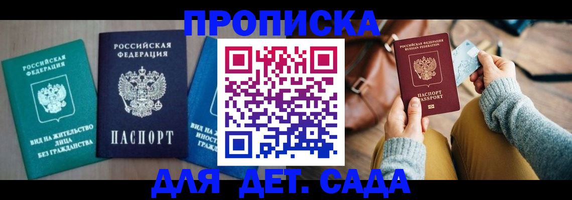 прописка штамп в Северной Осетии